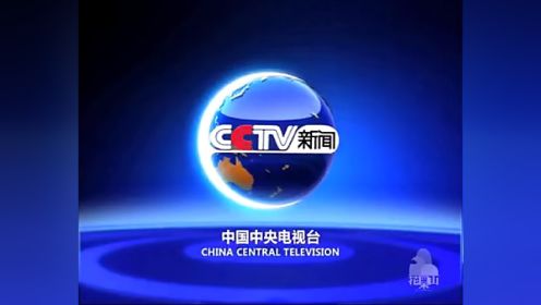 CCTV-13新闻频道ID（2009版）倒放