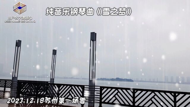 纯音乐钢琴曲《雪之梦》