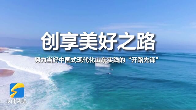 100秒带你领略山东高速30年巨变