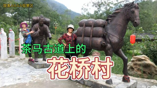 180803A甘肃康县《茶马古道上的花桥村》