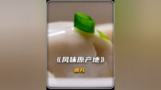 鱼味无穷,丸美享受