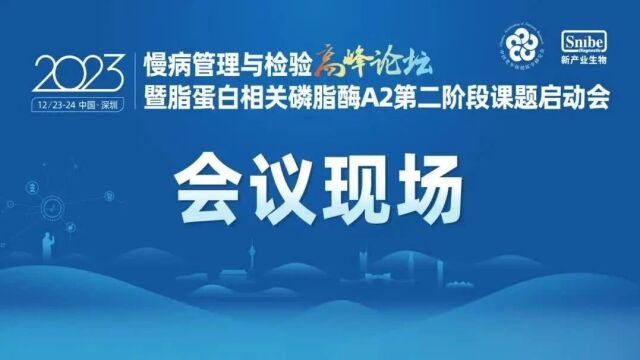 全是干货:检验热点、学科发展、慢病管理,都在这里了