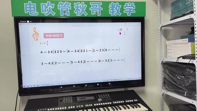 电吹管中级教学 139.中音4的练习 93页#乐器 #电吹管 #教学