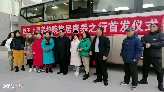 赵王集团上善养护院旅居康养之行举行首发仪式开启“海南之旅”