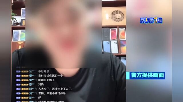 陕西西安:轻信刷礼物能得手机,女子陷直播打赏骗局