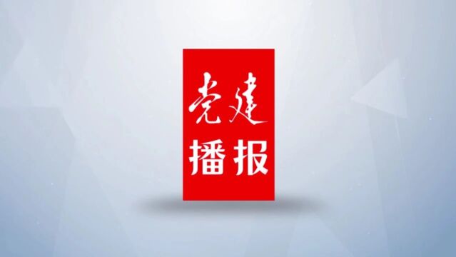 党建播报丨3家单位党建引领乡村振兴的经验做法