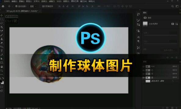 打造逼真球体图像:Photoshop 技巧大揭秘