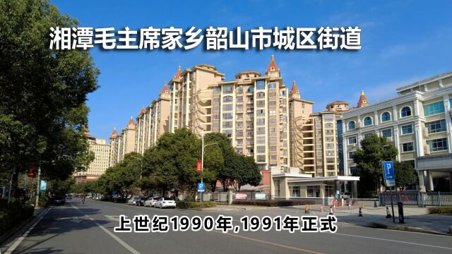 湖南湘潭主席家乡韶山城区变化大,来看看旅游小城的街景吧