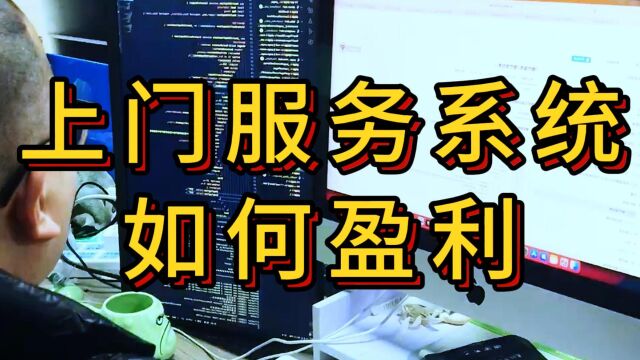 上门类小程序如何盈利?从开发时就要注意的事项,这几点很重要,