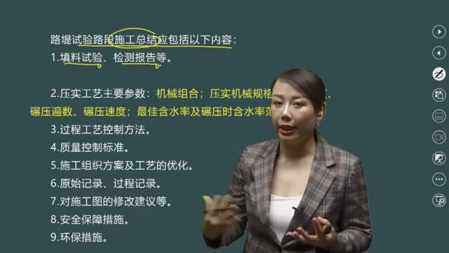 二建,二级建造师,2024,公路,梁静,精讲,路堤试验路段施工总结