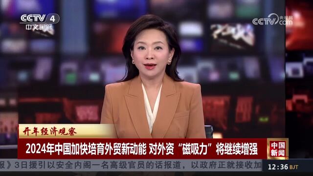 外贸新产品新业态潜力不断释放 中国市场持续增强外资“磁吸力”