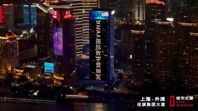 DMAA国际数字营销峰会启幕,200+品牌共话“价值增长”