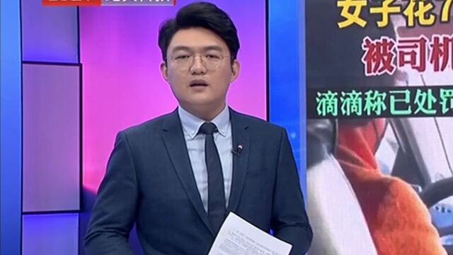 网约司机出言不逊,服务岂能打折扣,司机已被处罚