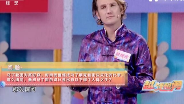 马丁靴穿起来时尚潮流,早期是医生为病人发明的鞋子,让人想不到