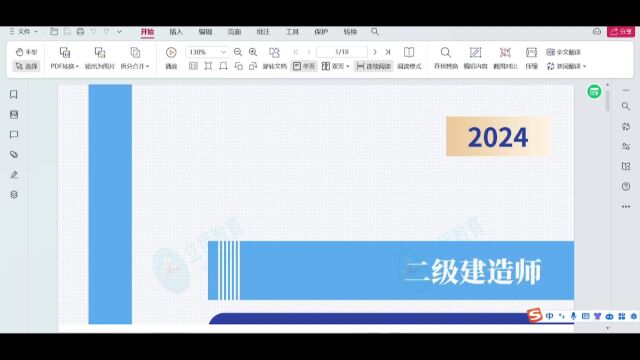 2024年二建机电如何快速掌握教材大体结构框架?