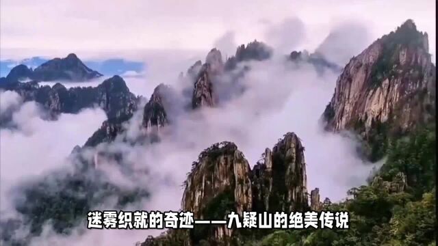 九疑山风景名胜区旅游攻略