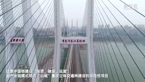 重庆轨道交通18号线开通运营