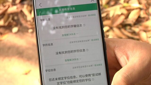 或因教务处输错身份证号,男子毕业17年后发现学信网“查无信息”