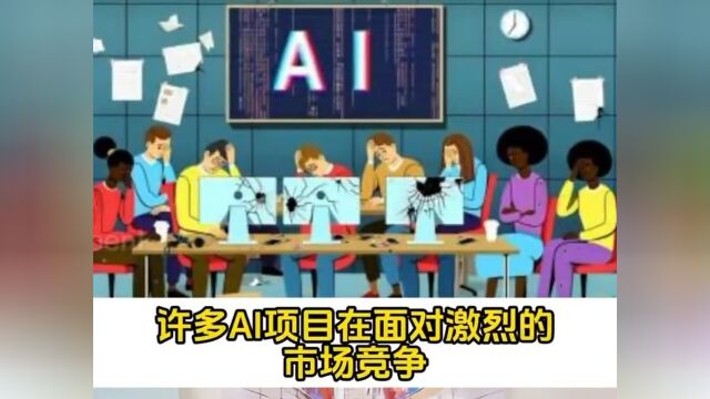 AI元年独特真相:穿越数字化迷宫的幕后故事!谨慎投资才是王道