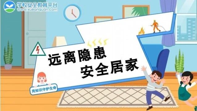 2024年寒假安全告家长书来啦,请注意查收!