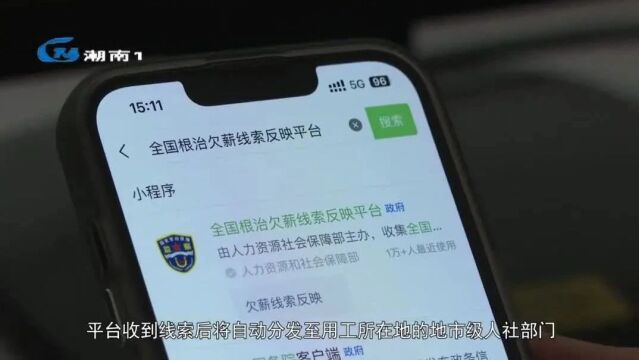 年底有忧“薪”事 来这个平台反映