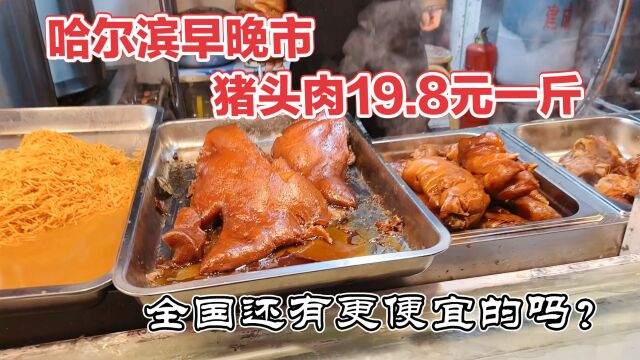 哈尔滨地价猪头肉,鲜猪头现卤现卖19块8一斤,1斤8两大肘子28元