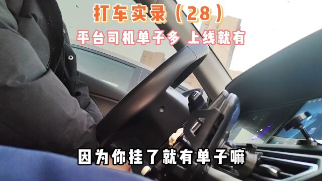 这一点你肯定不知道!“网约车”怎么样才能单子多?