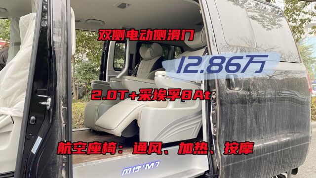 电动侧滑门,航空座椅,2.0T配采埃孚8AT,12.86万的中大型MPV!