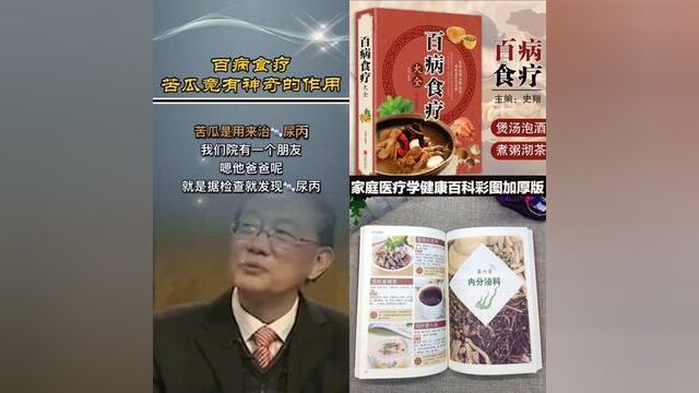 百病食疗大全,吃出健康#食疗