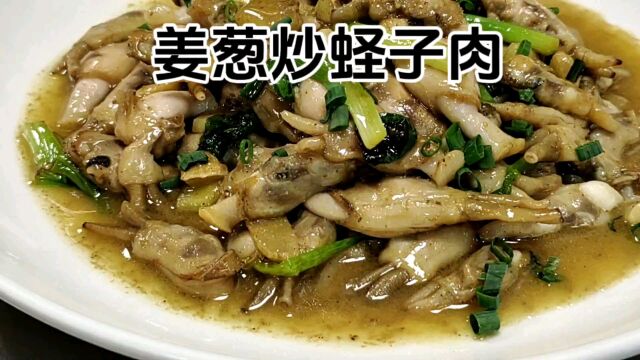 头条粉丝破千姜葱炒蛏子肉继续努力