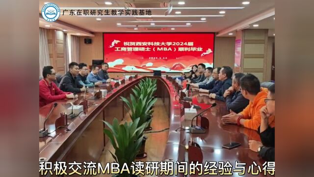 喜讯!西安科技大学2024届工商管理硕士顺利毕业!