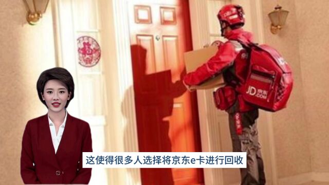 京东e卡使用与回收指南