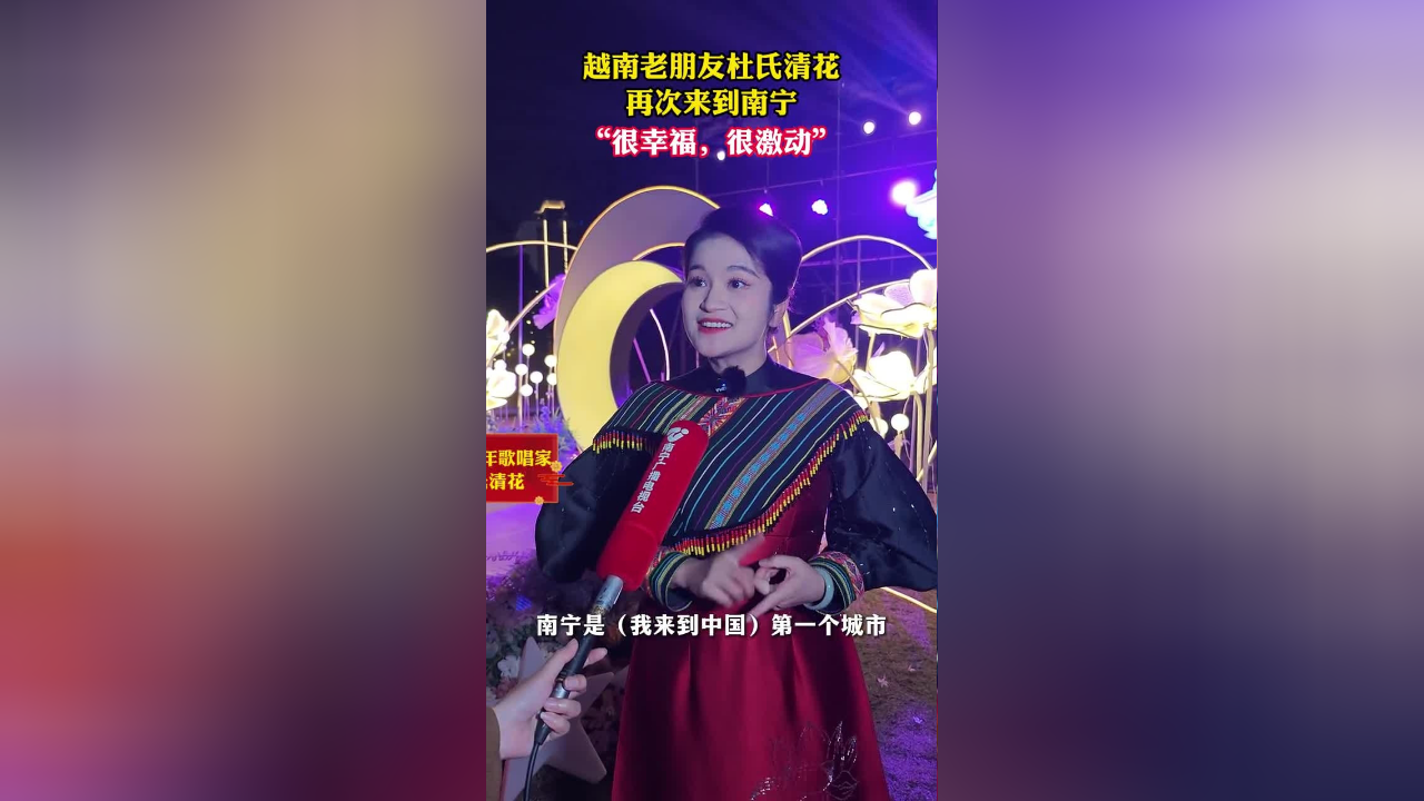 《春天的旋律·2024》跨国春节晚会,越南老朋友杜氏清花再次来到南宁