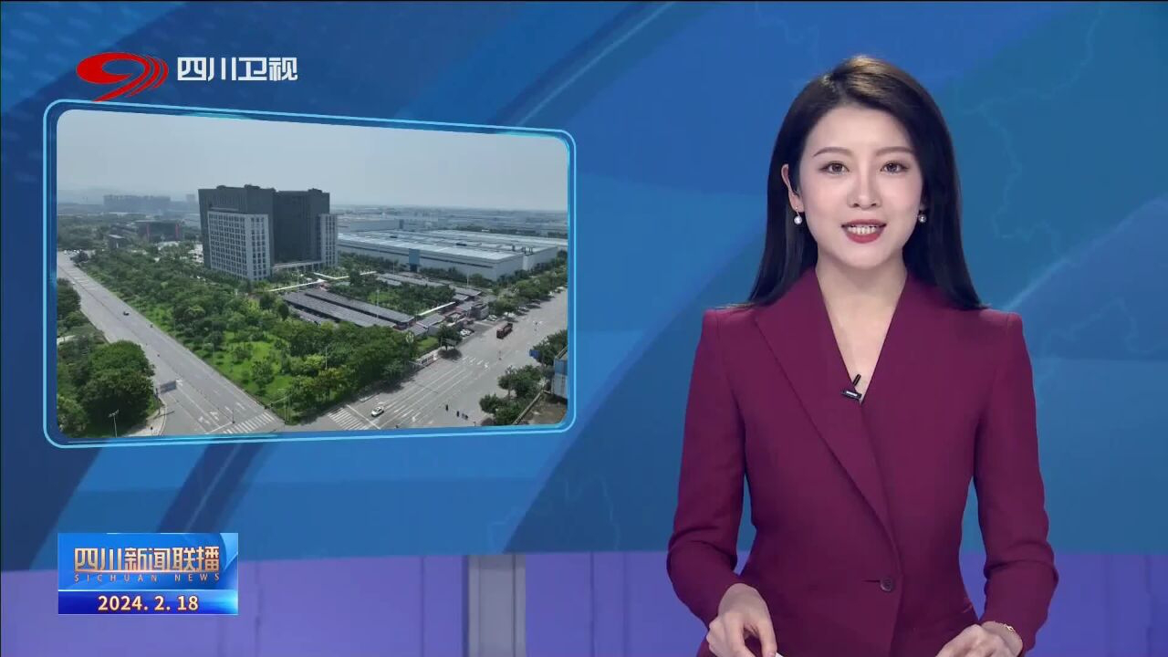 四川新闻联播丨四川:激发新型工业化澎湃动能