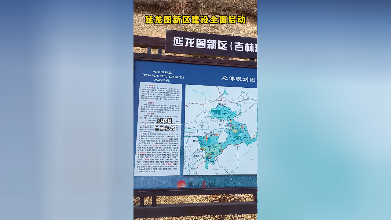 延龙图新区建设全面启动,医美小镇正在招商