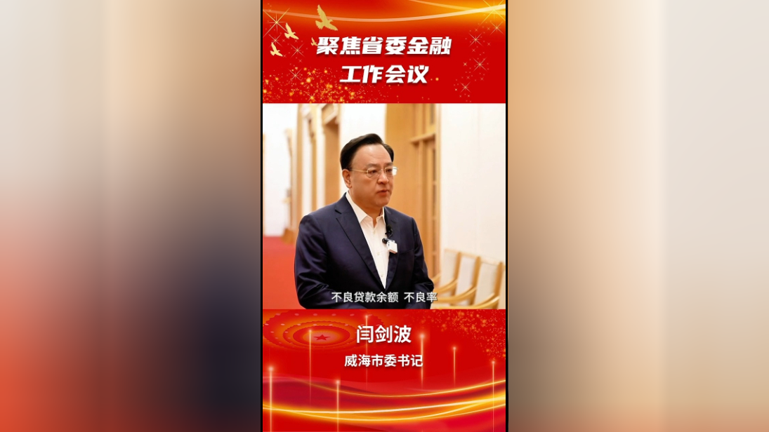 闫剑波:积极创建国家绿色金融改革创新试验区