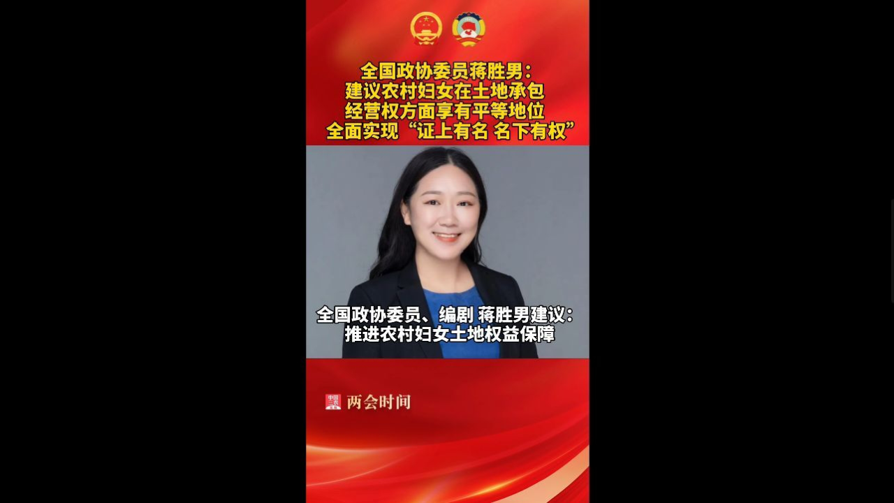 全国政协委员蒋胜男