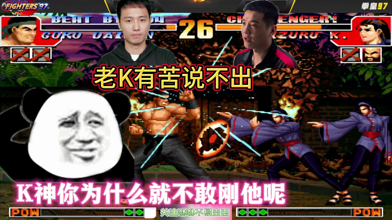 拳皇97:有的网友总质问老k三气大门为何不刚辉辉?老k有苦说不出