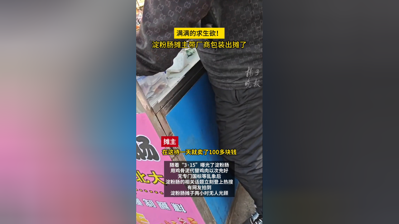 包含淀粉肠摊主贴检测报告求生欲拉满的词条