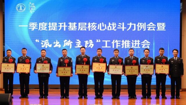 锚定主防深耕共治湖州公安召开一季度提升基层核心战斗力例会