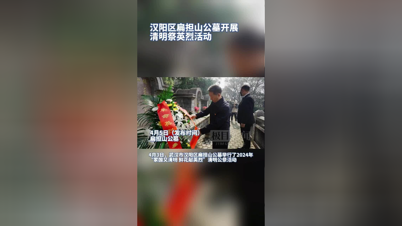 汉阳区扁担山公墓开展清明祭英烈活动