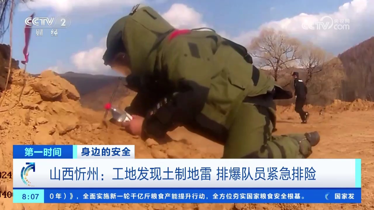 山西忻州:工地发现土制地雷 排爆队员紧急排险