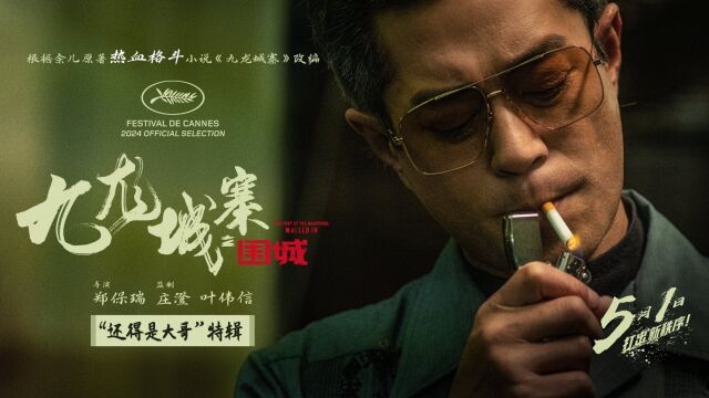 犯罪爽片,此次发布的角色特辑带来了更为深入的剧情解读和角色侧写