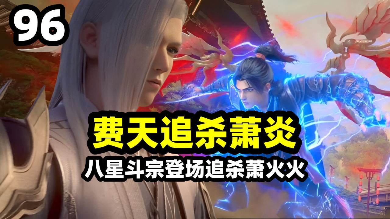 斗破苍穹:八星斗宗天雷子追杀萧炎,长相酷似云山宗主!