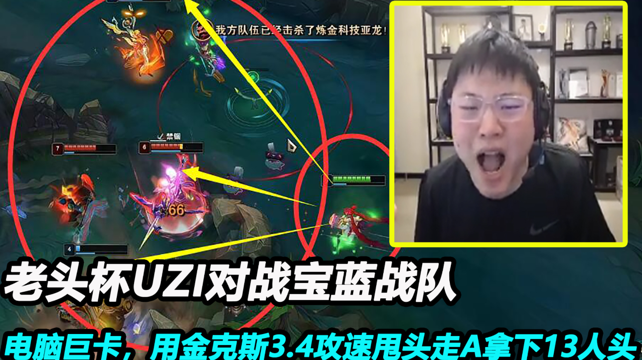 4攻速甩头走a拿下13人头