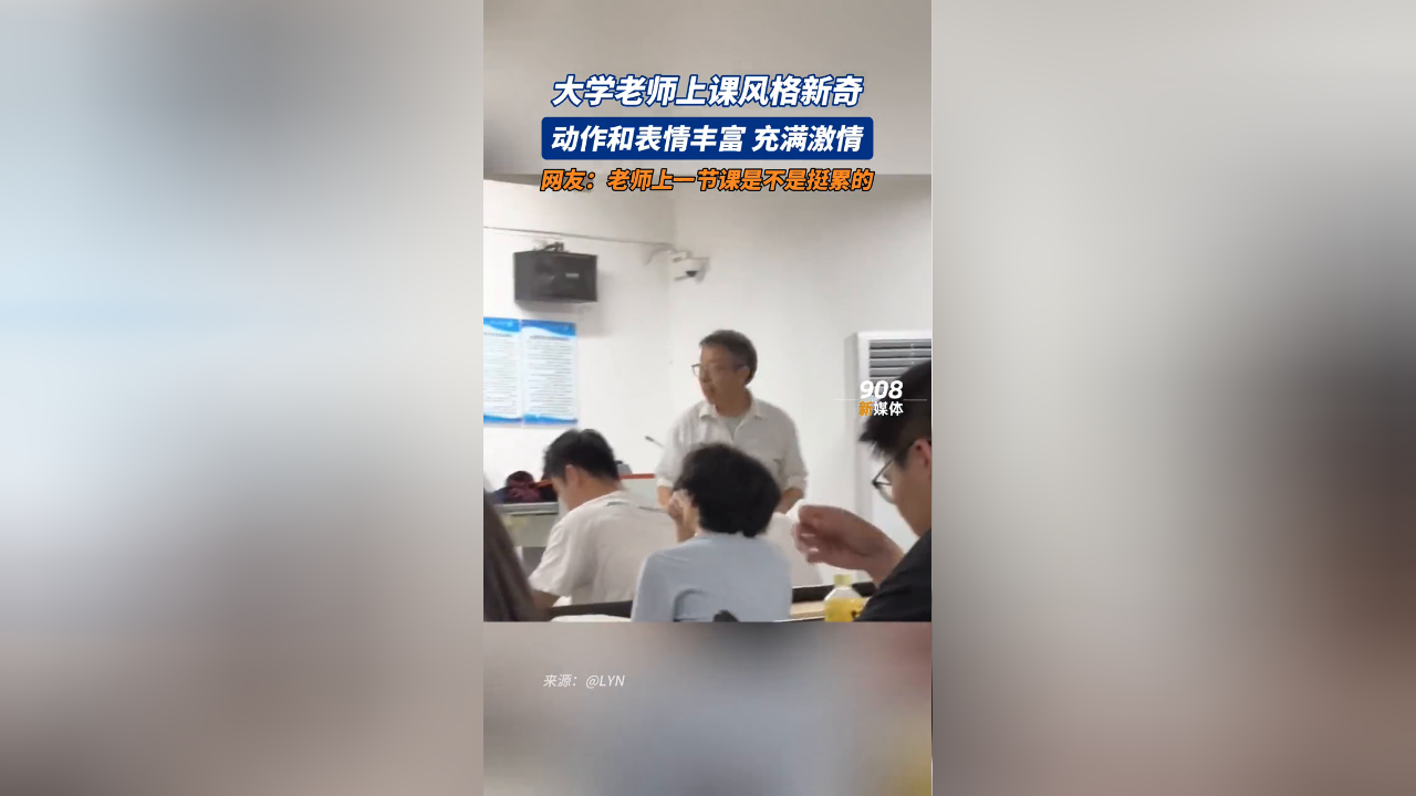 大学老师上课风格新奇 网友:课没上完,已经打完一套军体拳了