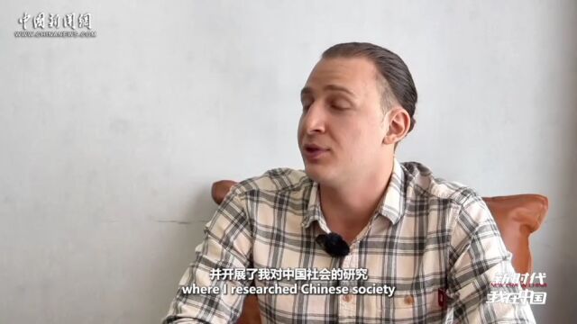 新时代,我在中国|保加利亚中国通:北京充满机遇 热爱永不褪色