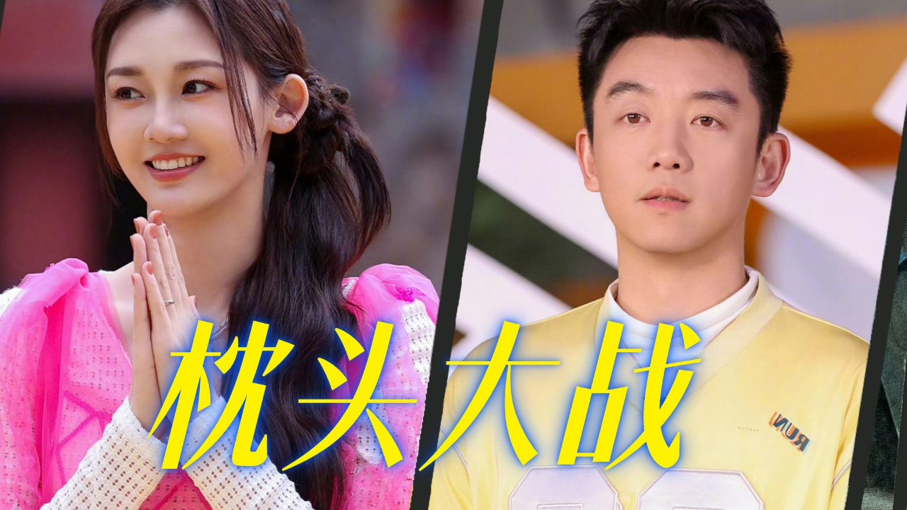 【奔跑吧8】郑恺苗苗枕头大战!夫妻要把家庭恩怨一笔勾销