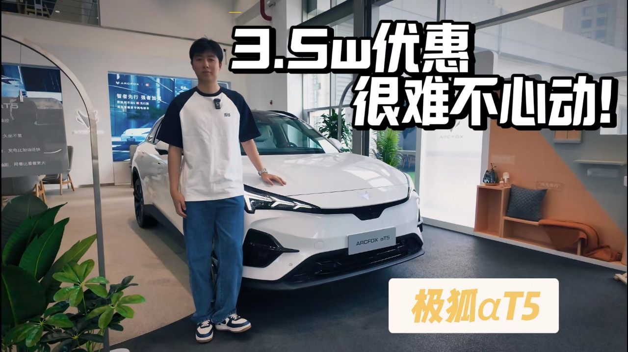 北京带标儿用户看过来,极狐阿尔法t5限时优惠3.5万元