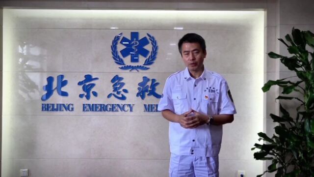 陈志北京急救中心图片